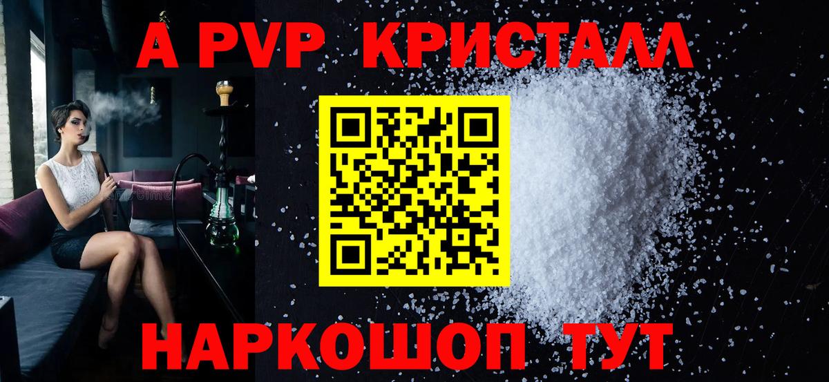 А ПВП Crystall  А ПВП кристаллы  Alpha PVP мука  Гагарин  Вход с VPN 