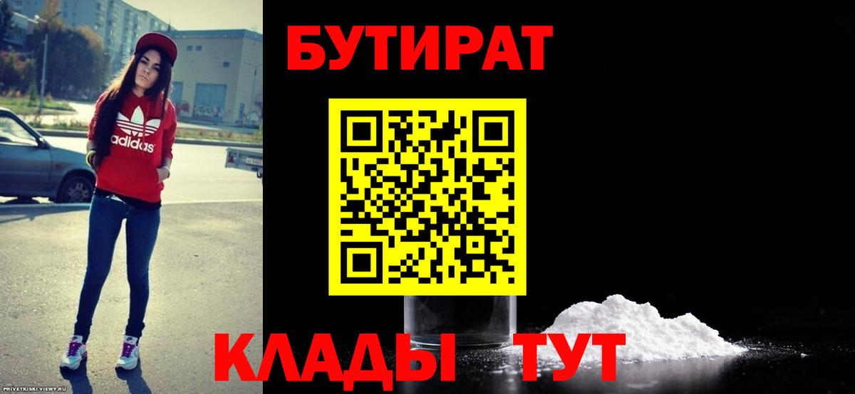 БУТИРАТ  БУТИРАТ оксибутират  Вход с VPN  Гагарин 