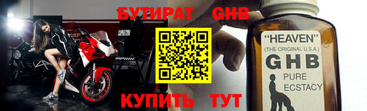 БУТИРАТ Butirat Гагарин