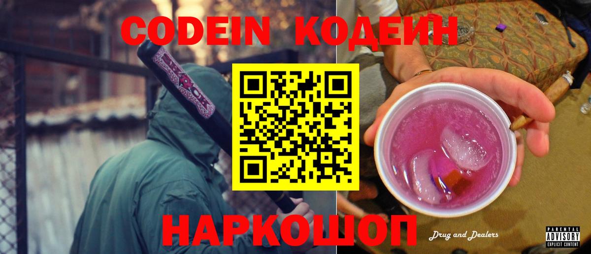 Codein напиток Lean (лин) Гагарин