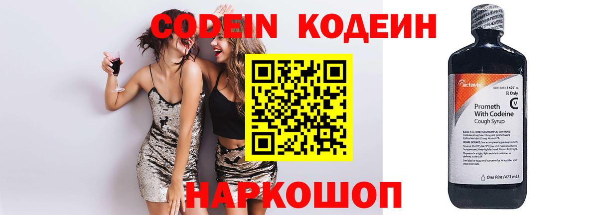 Кодеин Purple Drank  Вход с VPN  Codein Purple Drank  Гагарин 