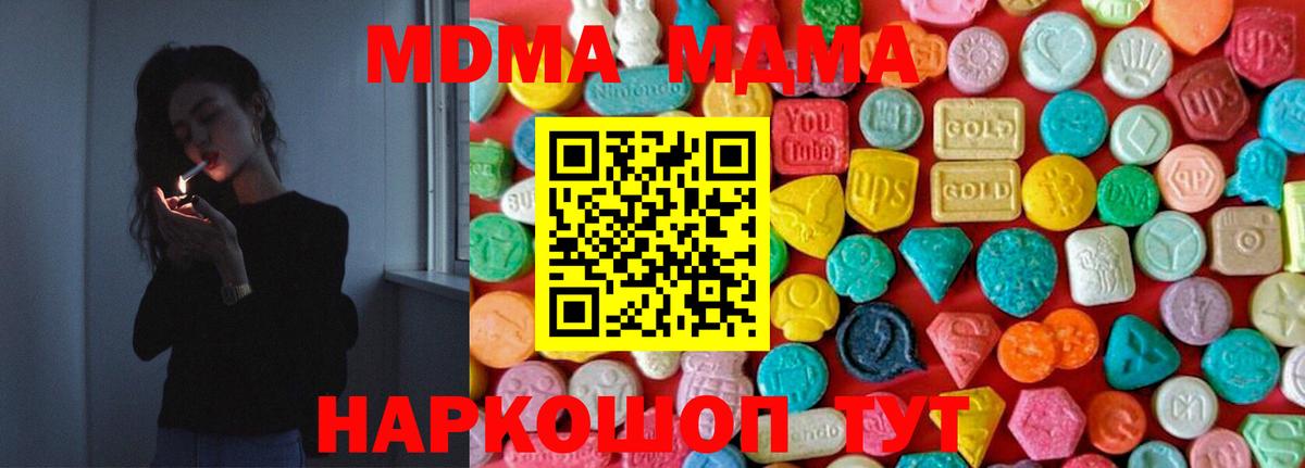 МДМА кристаллы Гагарин