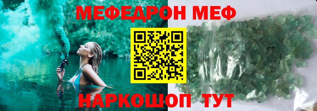 МЕФ  Вход с VPN  Меф мяу мяу  Гагарин  Мефедрон кристаллы 